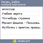 My Wishlist - sergey_babkin