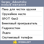 My Wishlist - sergey_dubovitskiy