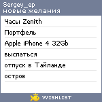 My Wishlist - sergey_ep