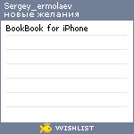 My Wishlist - sergey_ermolaev