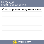 My Wishlist - sergey_g