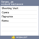 My Wishlist - sergey_ge