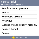 My Wishlist - sergey_golub