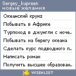 My Wishlist - sergey_kupreen