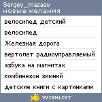 My Wishlist - sergey_mazaev