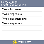 My Wishlist - sergey_mgd