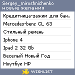 My Wishlist - sergey_miroshnichenko