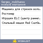 My Wishlist - sergey_molchanov