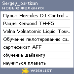 My Wishlist - sergey_partizan