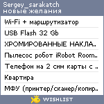 My Wishlist - sergey_sarakatch