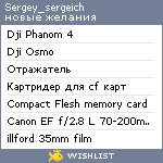 My Wishlist - sergey_sergeich