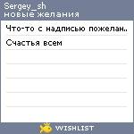 My Wishlist - sergey_sh