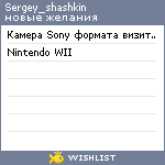 My Wishlist - sergey_shashkin