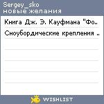 My Wishlist - sergey_sko