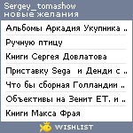 My Wishlist - sergey_tomashow