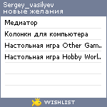 My Wishlist - sergey_vasilyev