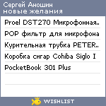 My Wishlist - sergeyanoshin