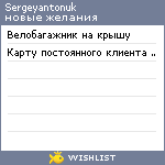 My Wishlist - sergeyantonuk