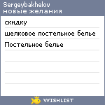 My Wishlist - sergeybakhelov