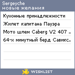 My Wishlist - sergeyche