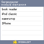 My Wishlist - sergeygayzer