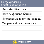 My Wishlist - sergeygrigoriev