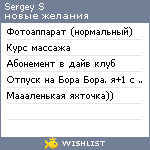 My Wishlist - sergeyinflot