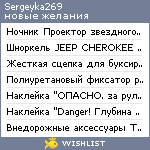 My Wishlist - sergeyka269