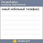 My Wishlist - sergeykaplya