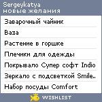 My Wishlist - sergeykatya