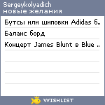 My Wishlist - sergeykolyadich