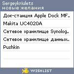 My Wishlist - sergeykriulets