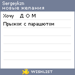 My Wishlist - sergeykzn