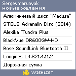 My Wishlist - sergeymarunyak