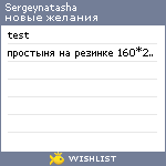 My Wishlist - sergeynatasha