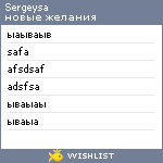 My Wishlist - sergeysa