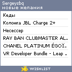 My Wishlist - sergeysbq
