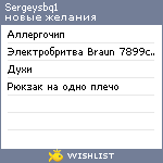 My Wishlist - sergeysbq1