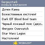 My Wishlist - sergeystark