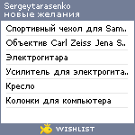 My Wishlist - sergeytarasenko