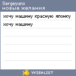 My Wishlist - sergeyuno