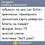 My Wishlist - sergeyvo