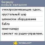 My Wishlist - sergeyyy