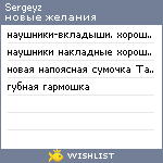 My Wishlist - sergeyz