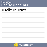 My Wishlist - sergger
