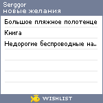 My Wishlist - serggor