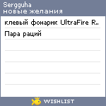 My Wishlist - sergguha