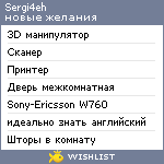 My Wishlist - sergi4eh