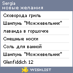 My Wishlist - sergia