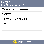 My Wishlist - sergiile